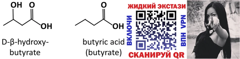 Бутират бутандиол  Славск 